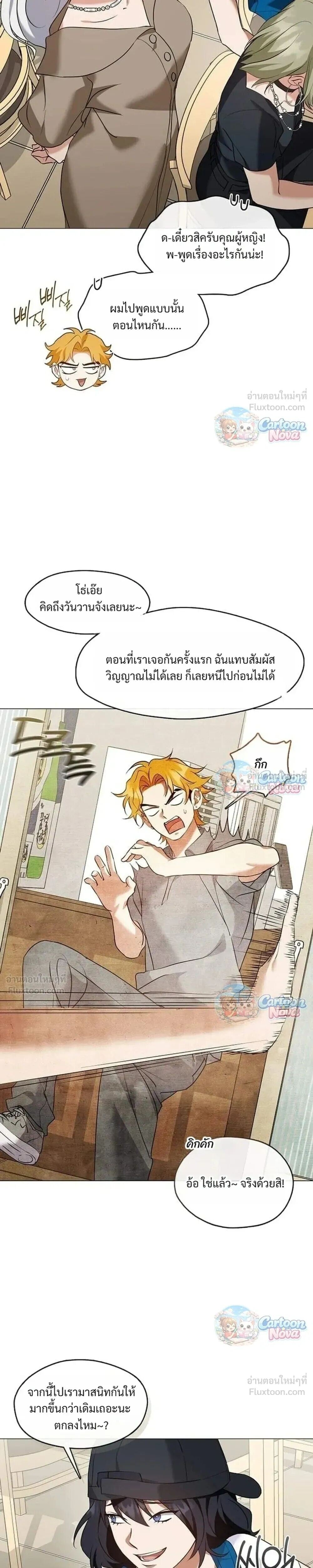 Afterlife Diner ร้านอาหารหลังความตาย - หน้า 5