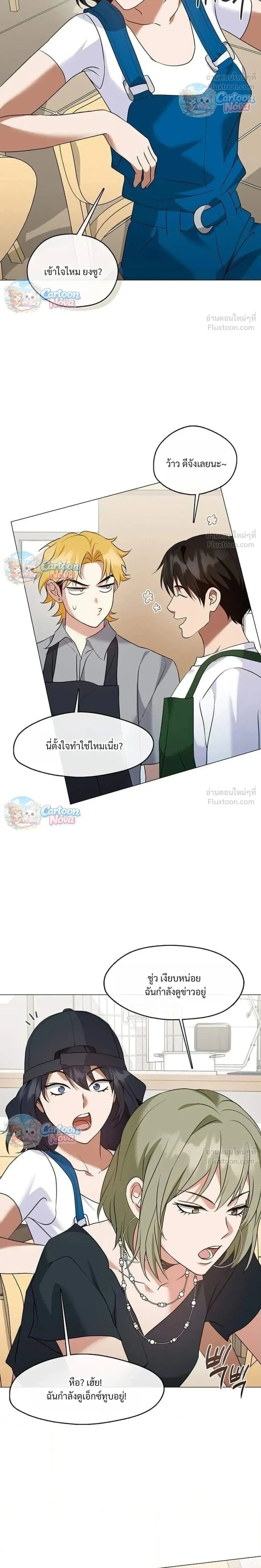 Afterlife Diner ร้านอาหารหลังความตาย - หน้า 6