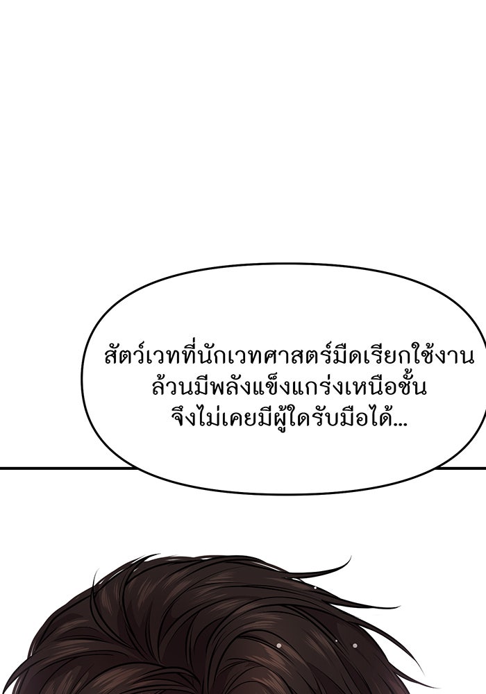 ห้องนอนลับของเจ้าหญิงต้องสาป - หน้า 97