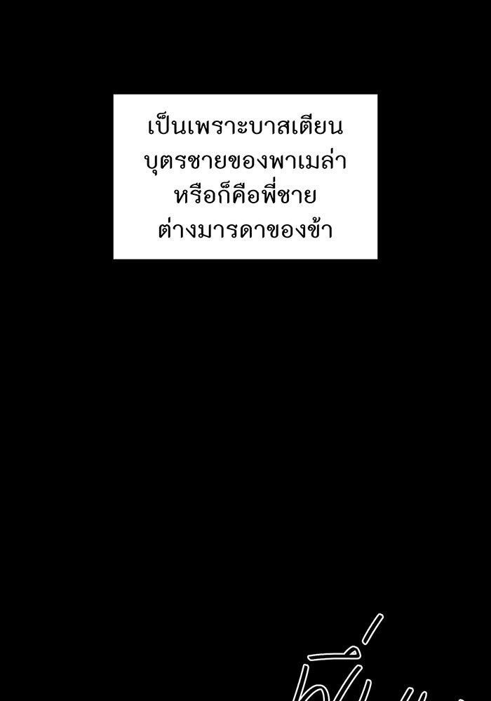 ห้องนอนลับของเจ้าหญิงต้องสาป - หน้า 4