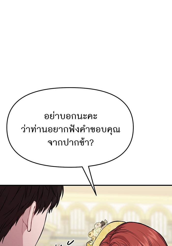 ห้องนอนลับของเจ้าหญิงต้องสาป - หน้า 110