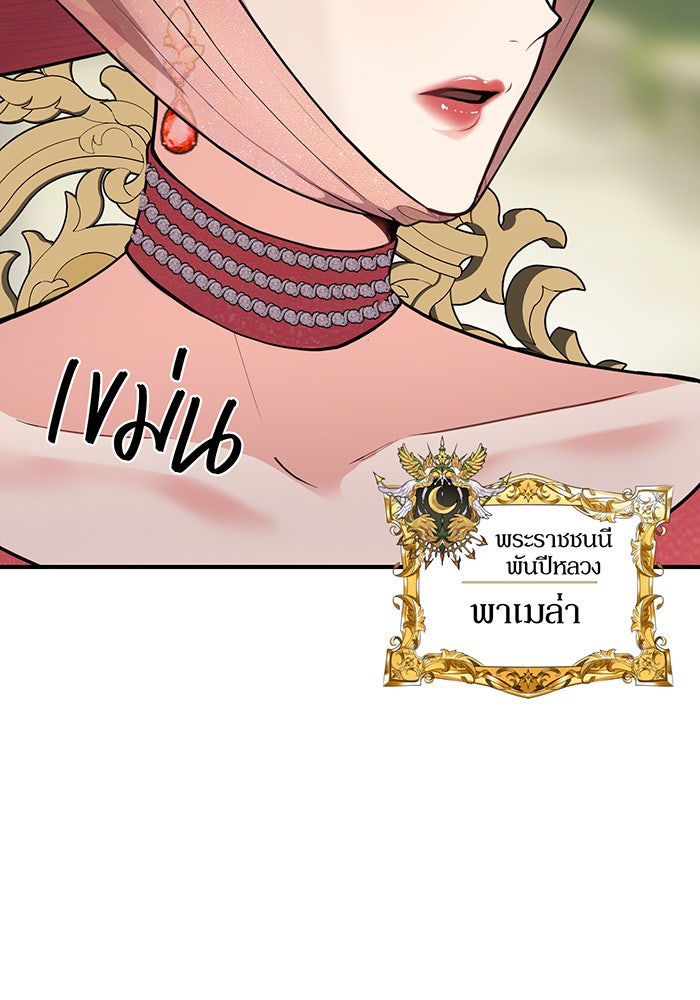 ห้องนอนลับของเจ้าหญิงต้องสาป - หน้า 12