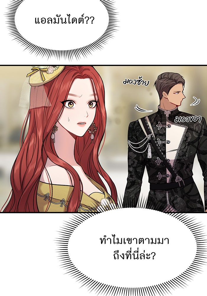 ห้องนอนลับของเจ้าหญิงต้องสาป - หน้า 142
