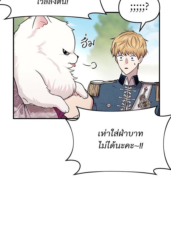 ห้องนอนลับของเจ้าหญิงต้องสาป - หน้า 25