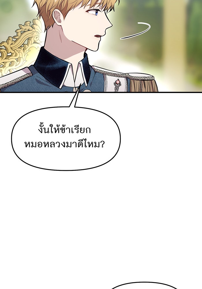 ห้องนอนลับของเจ้าหญิงต้องสาป - หน้า 29