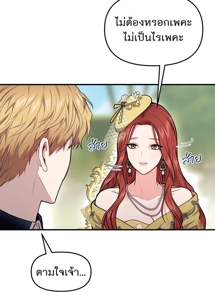 ห้องนอนลับของเจ้าหญิงต้องสาป - หน้า 30