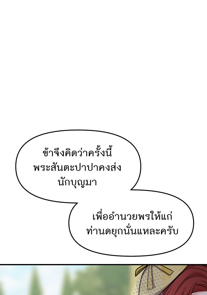 ห้องนอนลับของเจ้าหญิงต้องสาป - หน้า 37
