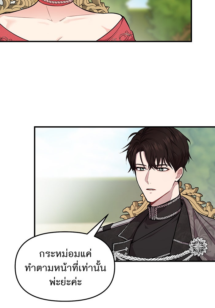 ห้องนอนลับของเจ้าหญิงต้องสาป - หน้า 48