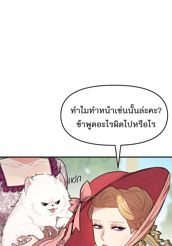 ห้องนอนลับของเจ้าหญิงต้องสาป - หน้า 67