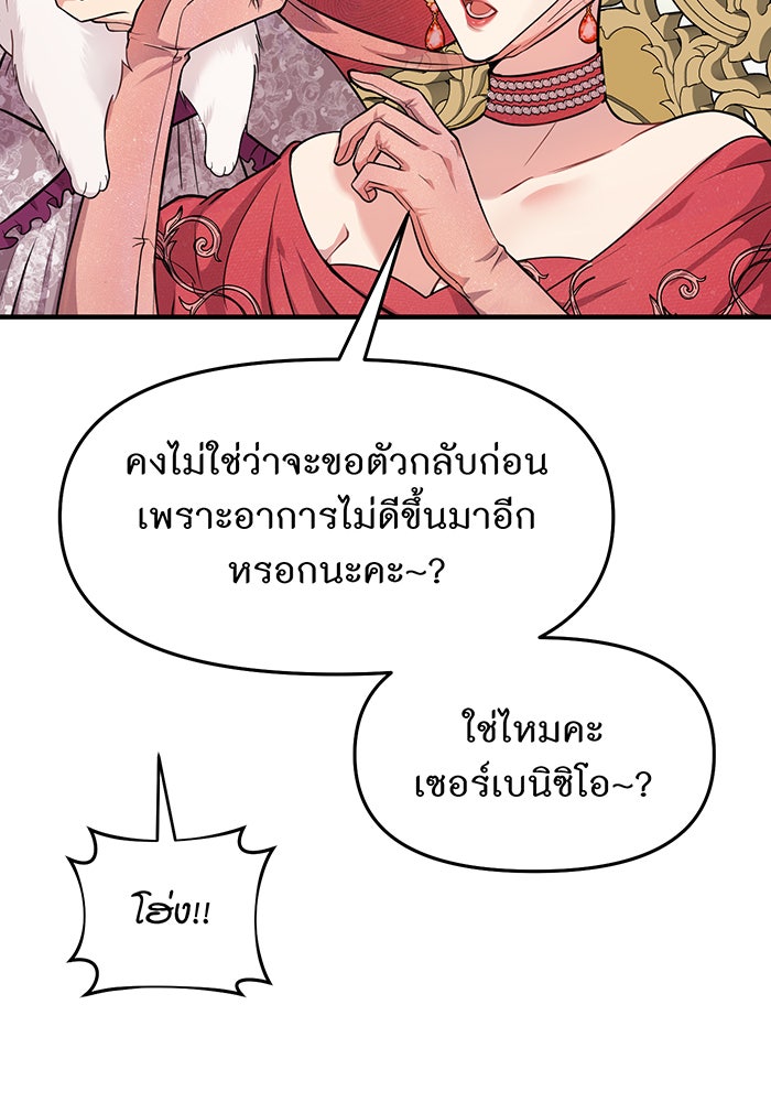 ห้องนอนลับของเจ้าหญิงต้องสาป - หน้า 68