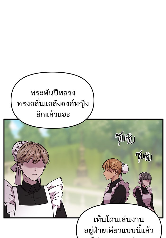 ห้องนอนลับของเจ้าหญิงต้องสาป - หน้า 72