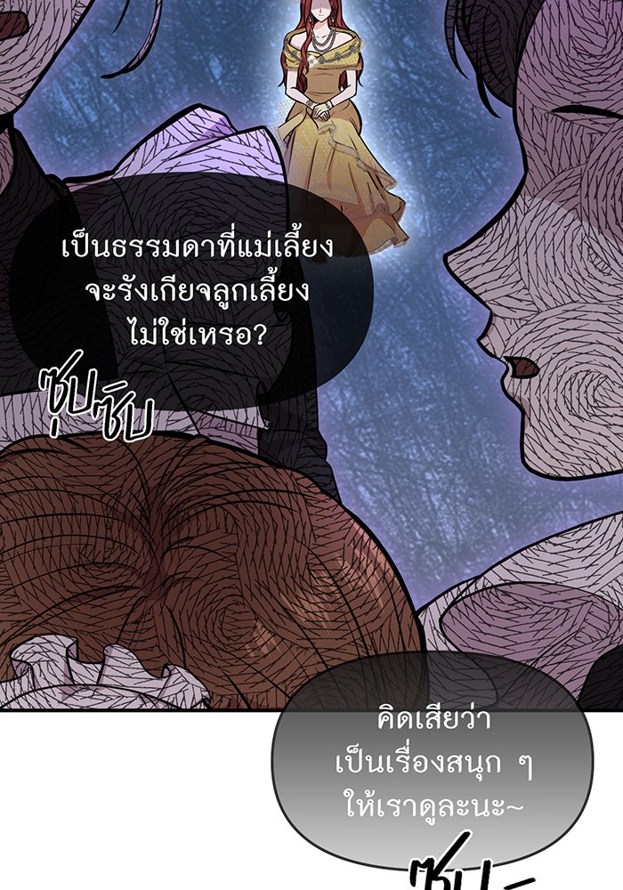 ห้องนอนลับของเจ้าหญิงต้องสาป - หน้า 75