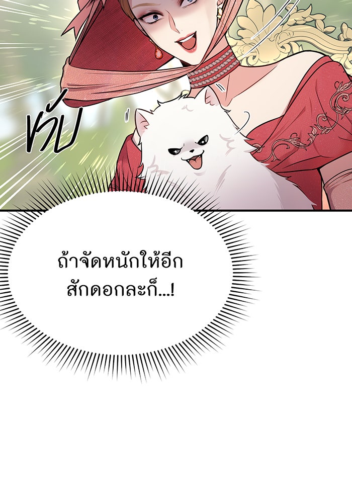 ห้องนอนลับของเจ้าหญิงต้องสาป - หน้า 82