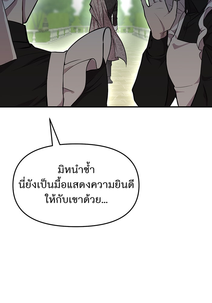 ห้องนอนลับของเจ้าหญิงต้องสาป - หน้า 89