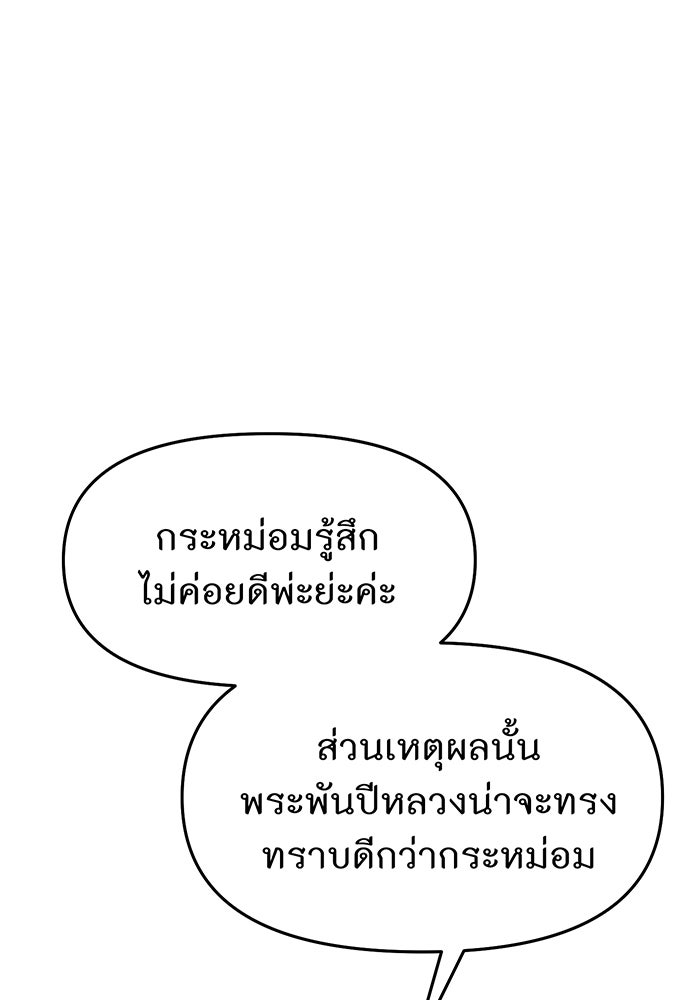 ห้องนอนลับของเจ้าหญิงต้องสาป - หน้า 91