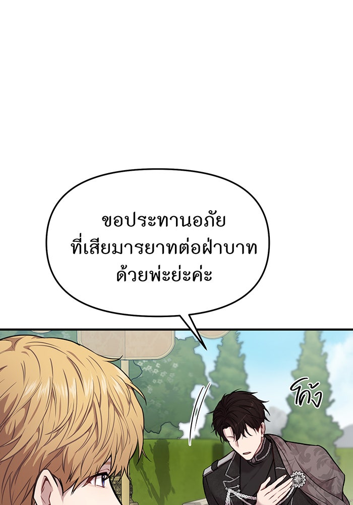 ห้องนอนลับของเจ้าหญิงต้องสาป - หน้า 94