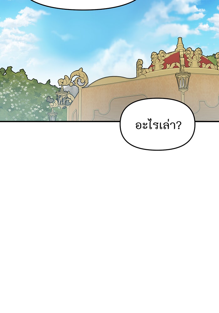 ห้องนอนลับของเจ้าหญิงต้องสาป - หน้า 98