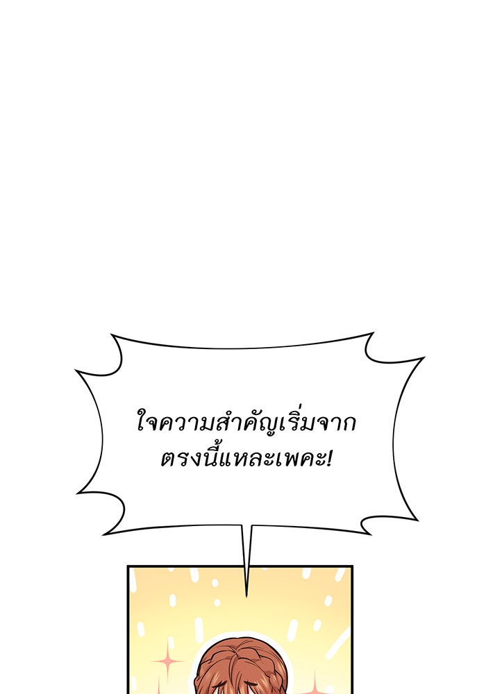 ห้องนอนลับของเจ้าหญิงต้องสาป - หน้า 101