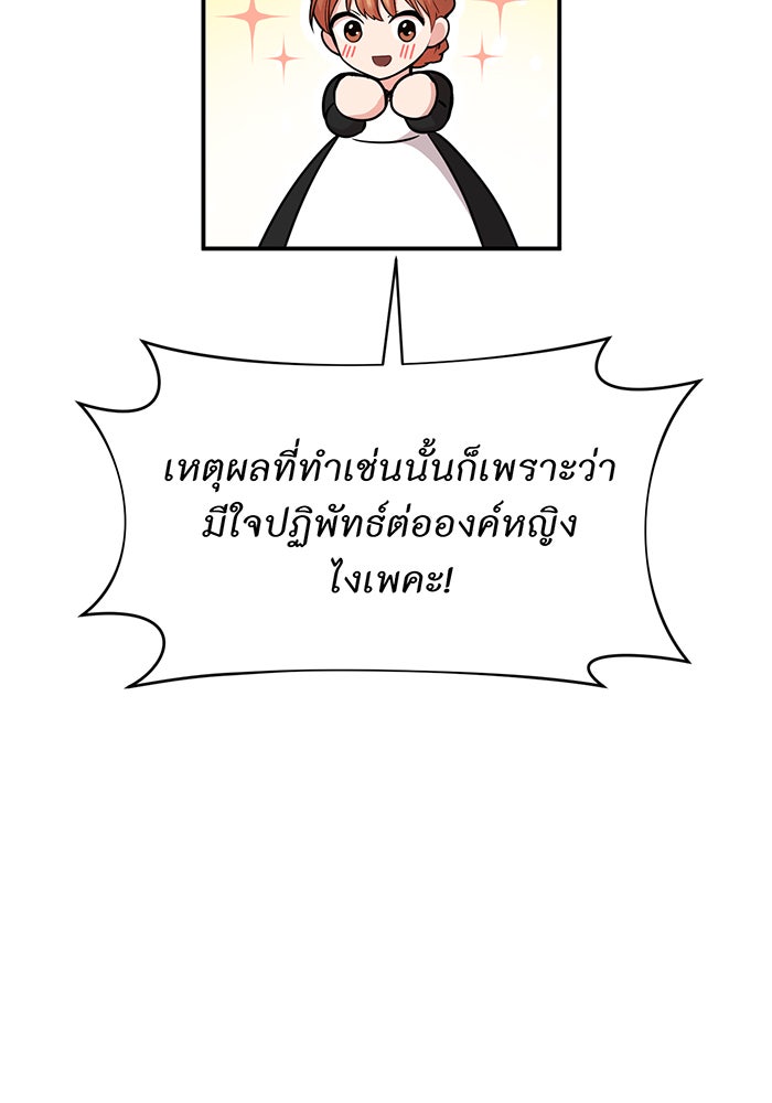 ห้องนอนลับของเจ้าหญิงต้องสาป - หน้า 102