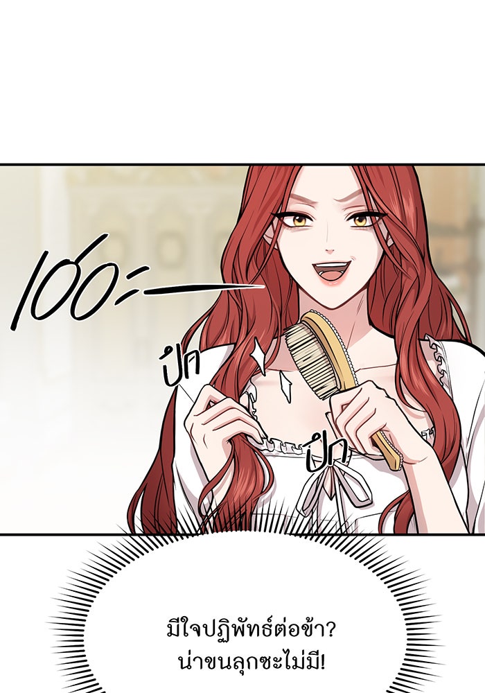 ห้องนอนลับของเจ้าหญิงต้องสาป - หน้า 103