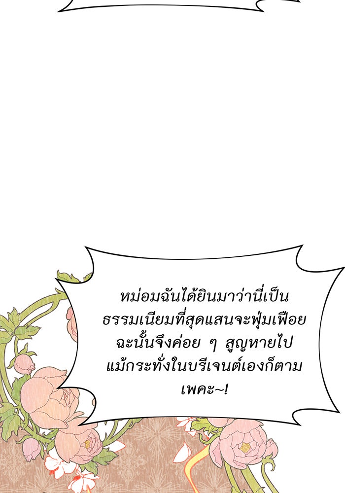 ห้องนอนลับของเจ้าหญิงต้องสาป - หน้า 108