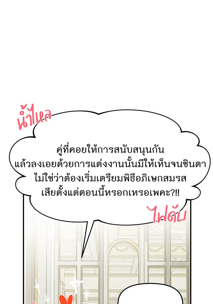 ห้องนอนลับของเจ้าหญิงต้องสาป - หน้า 111
