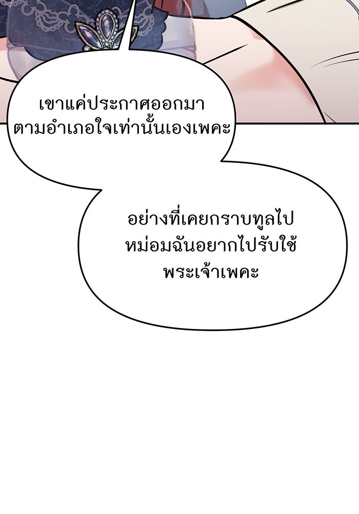 ห้องนอนลับของเจ้าหญิงต้องสาป - หน้า 130