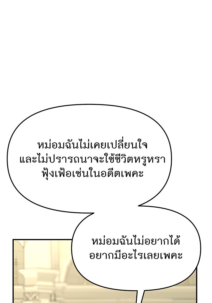 ห้องนอนลับของเจ้าหญิงต้องสาป - หน้า 131