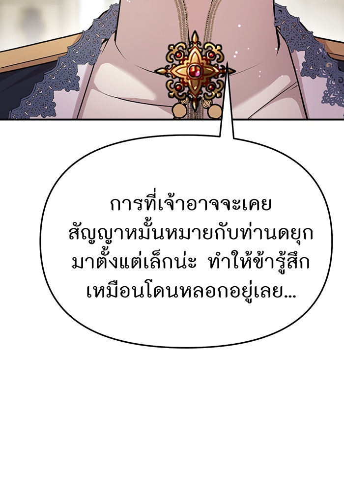 ห้องนอนลับของเจ้าหญิงต้องสาป - หน้า 136