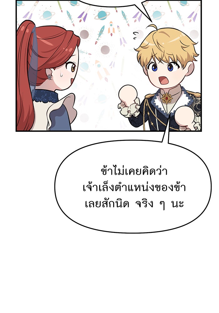 ห้องนอนลับของเจ้าหญิงต้องสาป - หน้า 140