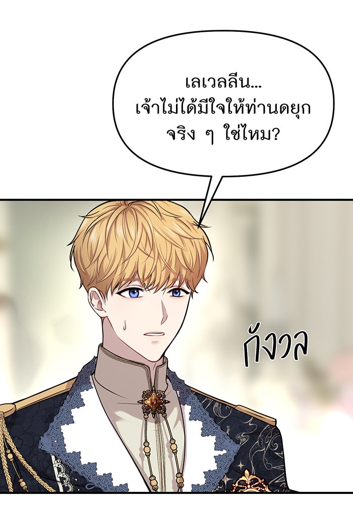 ห้องนอนลับของเจ้าหญิงต้องสาป - หน้า 143