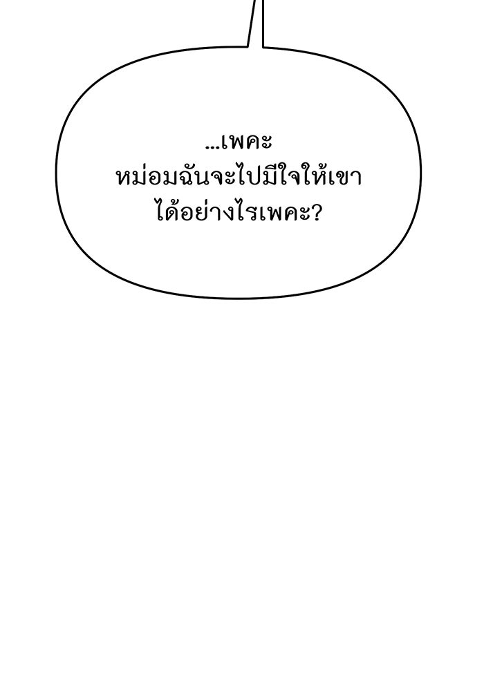 ห้องนอนลับของเจ้าหญิงต้องสาป - หน้า 146