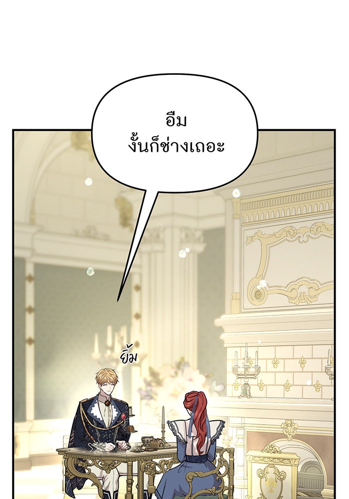 ห้องนอนลับของเจ้าหญิงต้องสาป - หน้า 147