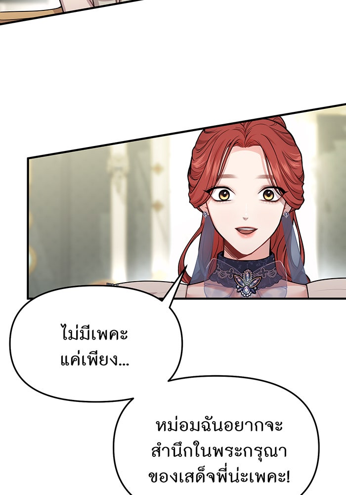ห้องนอนลับของเจ้าหญิงต้องสาป - หน้า 157