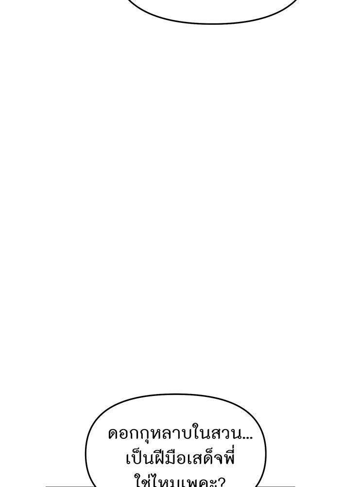 ห้องนอนลับของเจ้าหญิงต้องสาป - หน้า 158