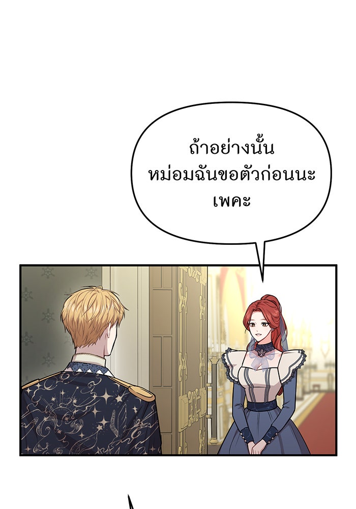 ห้องนอนลับของเจ้าหญิงต้องสาป - หน้า 165