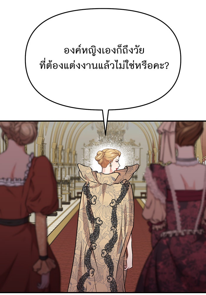 ห้องนอนลับของเจ้าหญิงต้องสาป - หน้า 190