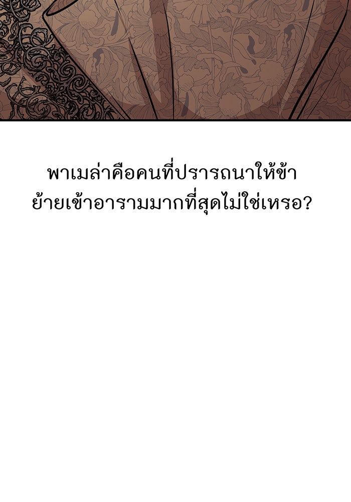 ห้องนอนลับของเจ้าหญิงต้องสาป - หน้า 198