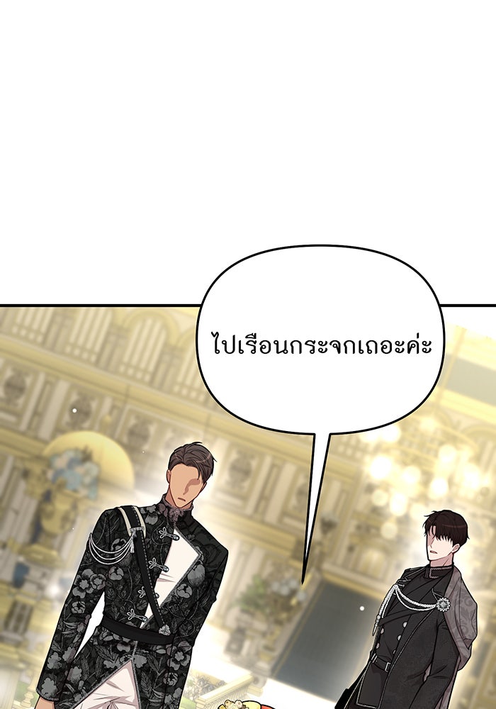 ห้องนอนลับของเจ้าหญิงต้องสาป - หน้า 24