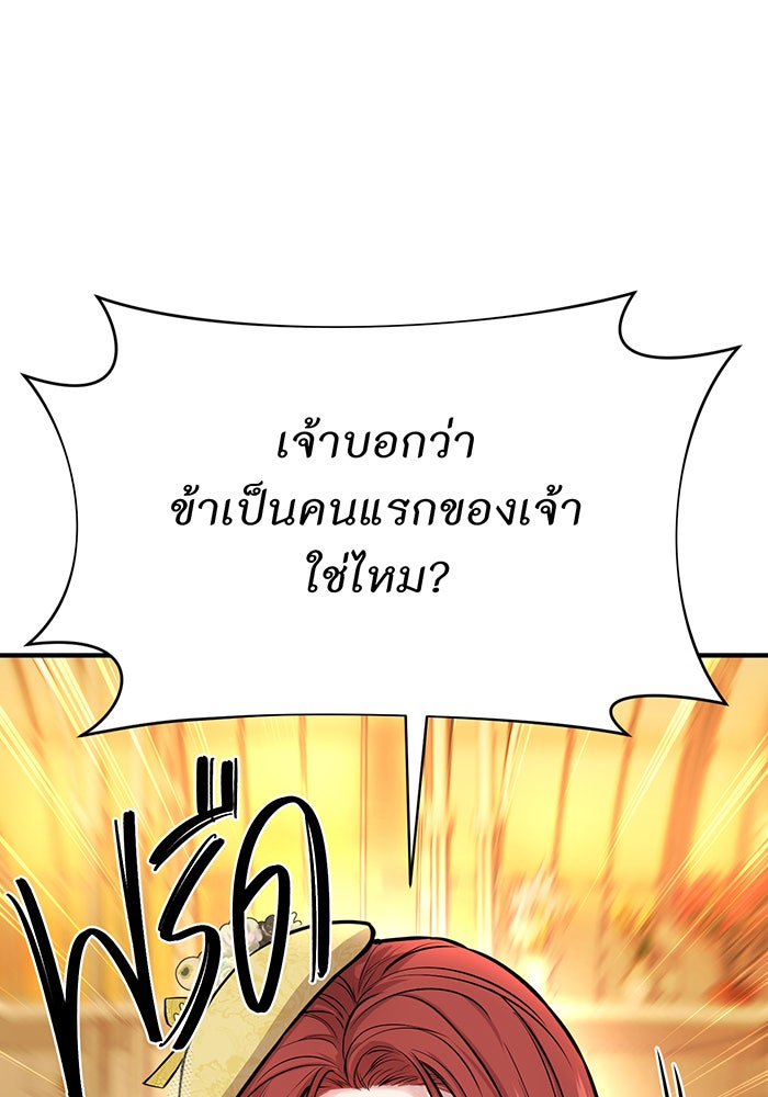 ห้องนอนลับของเจ้าหญิงต้องสาป - หน้า 46