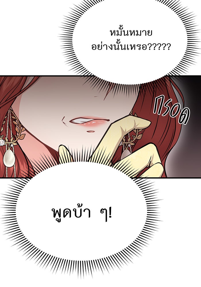 ห้องนอนลับของเจ้าหญิงต้องสาป - หน้า 52