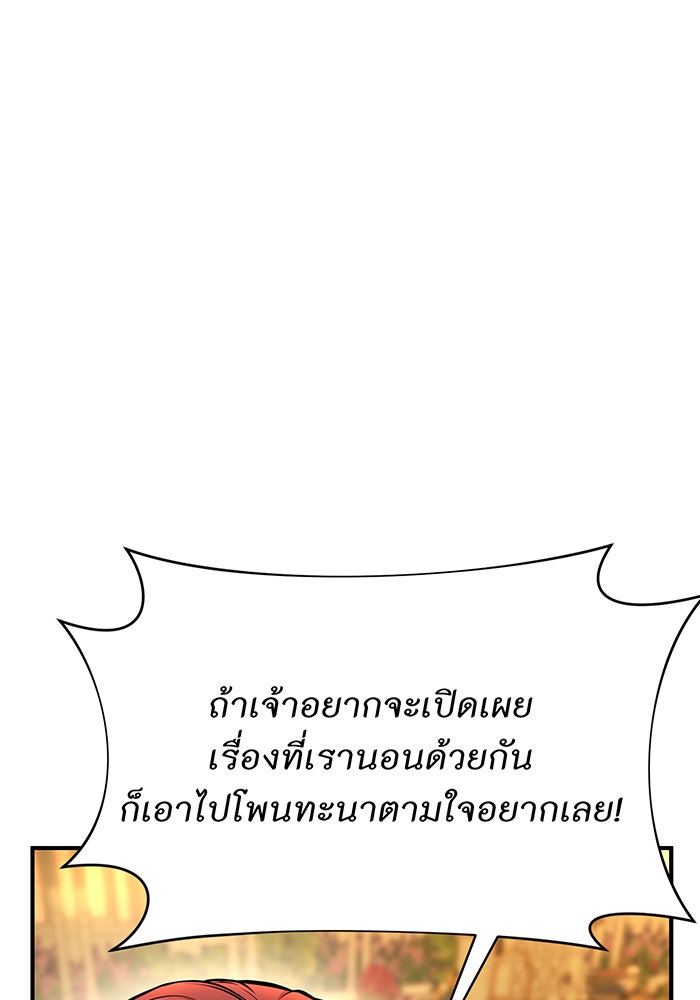 ห้องนอนลับของเจ้าหญิงต้องสาป - หน้า 61