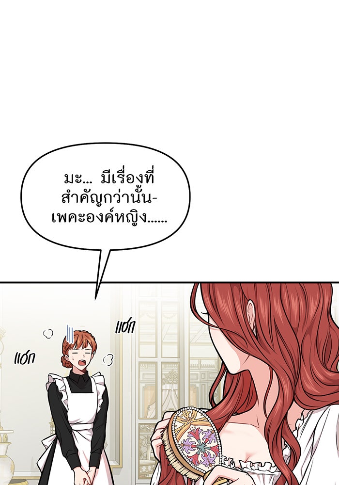 ห้องนอนลับของเจ้าหญิงต้องสาป - หน้า 98
