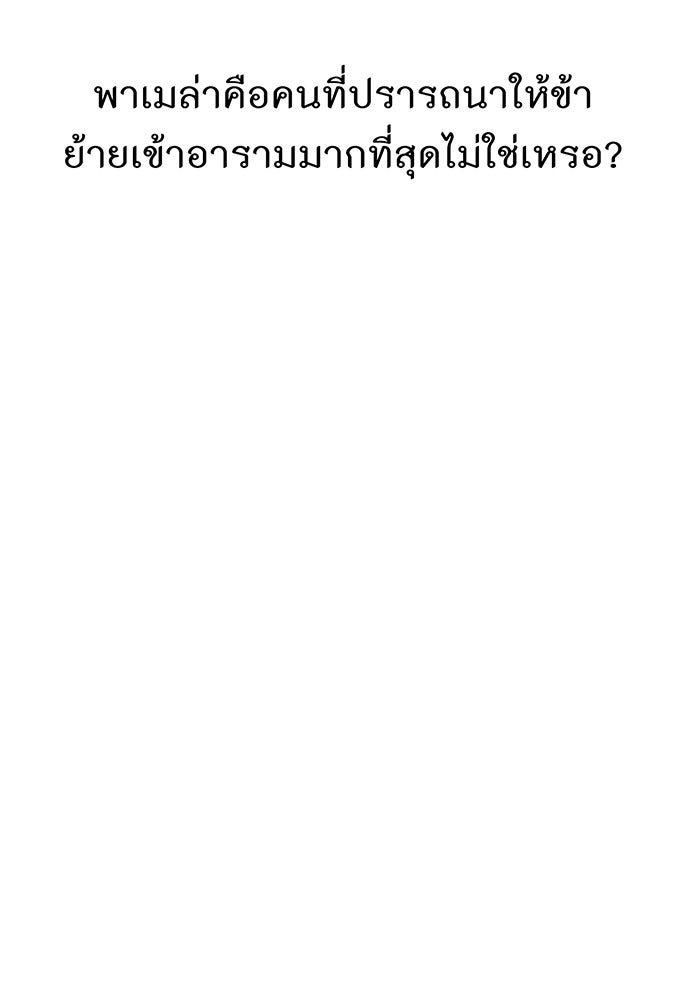 ห้องนอนลับของเจ้าหญิงต้องสาป - หน้า 3