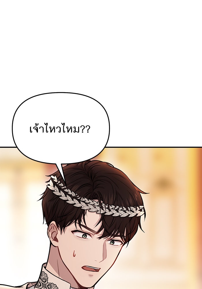 ห้องนอนลับของเจ้าหญิงต้องสาป - หน้า 142