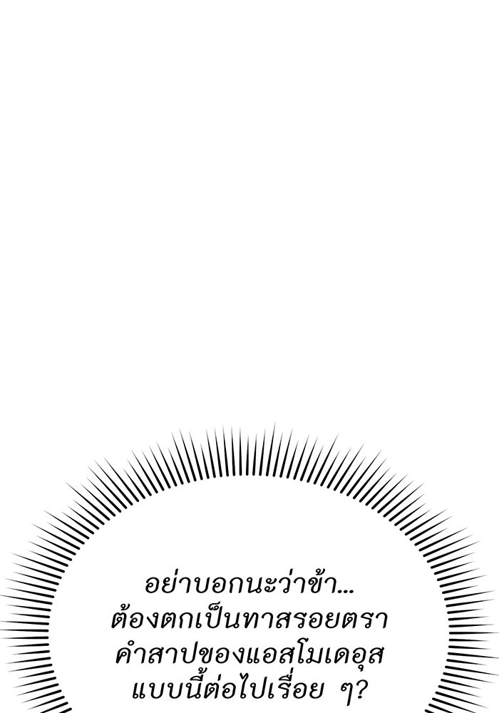 ห้องนอนลับของเจ้าหญิงต้องสาป - หน้า 53