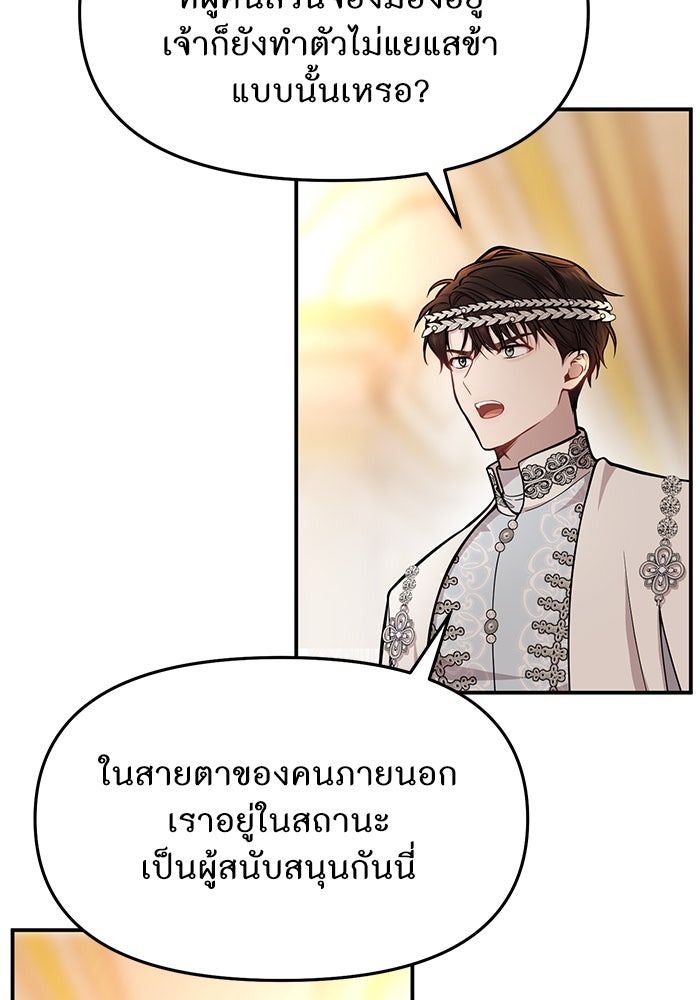 ห้องนอนลับของเจ้าหญิงต้องสาป - หน้า 77