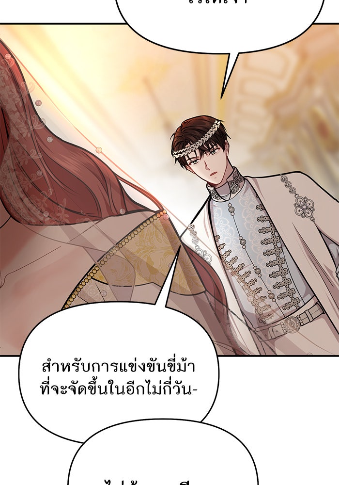 ห้องนอนลับของเจ้าหญิงต้องสาป - หน้า 80