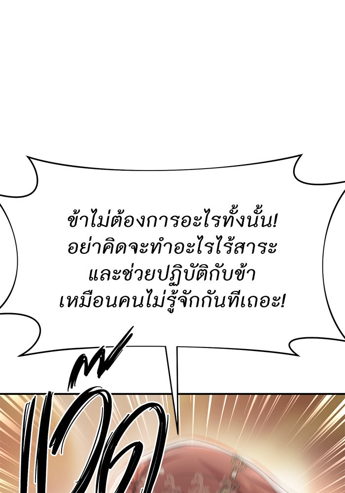 ห้องนอนลับของเจ้าหญิงต้องสาป - หน้า 82