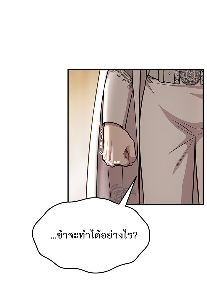 ห้องนอนลับของเจ้าหญิงต้องสาป - หน้า 89